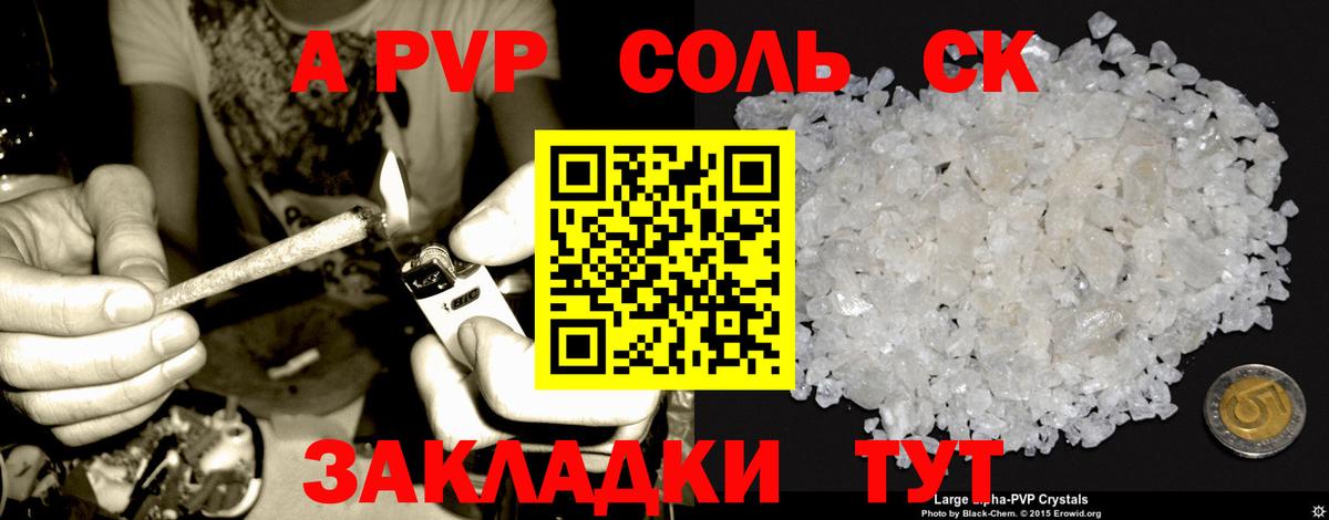 Будённовск  Альфа ПВП Соль  A PVP Соль  Вход с VPN 