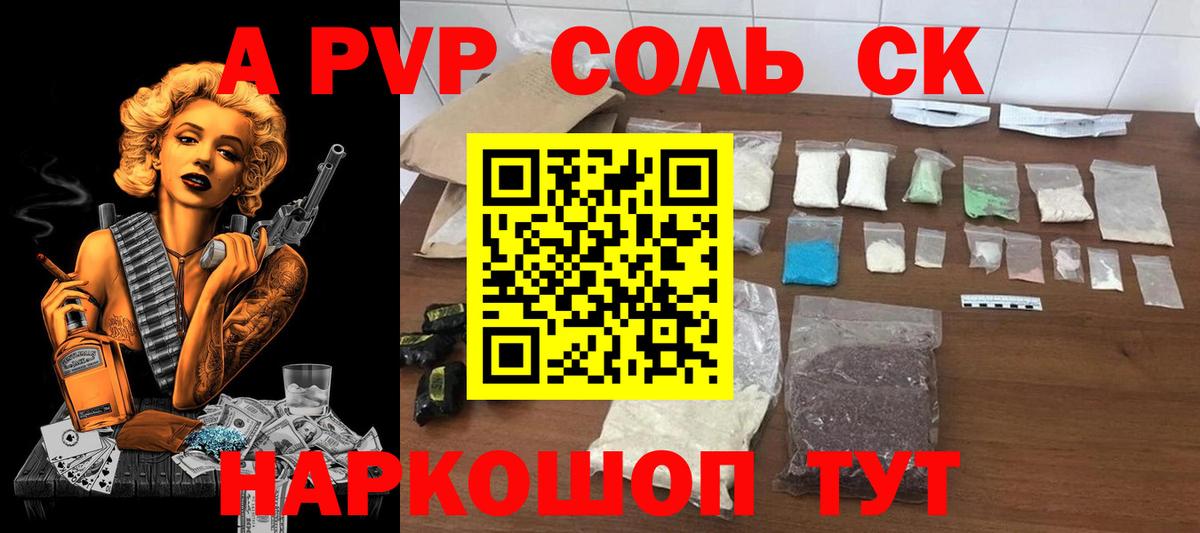 APVP Соль Будённовск