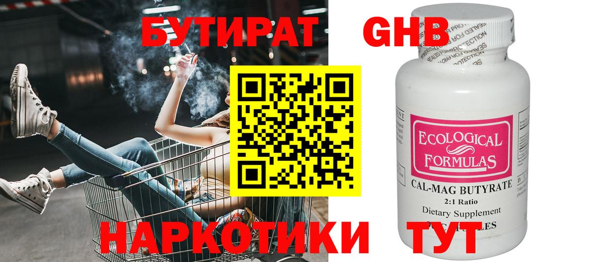 Бутират 1.4BDO Будённовск