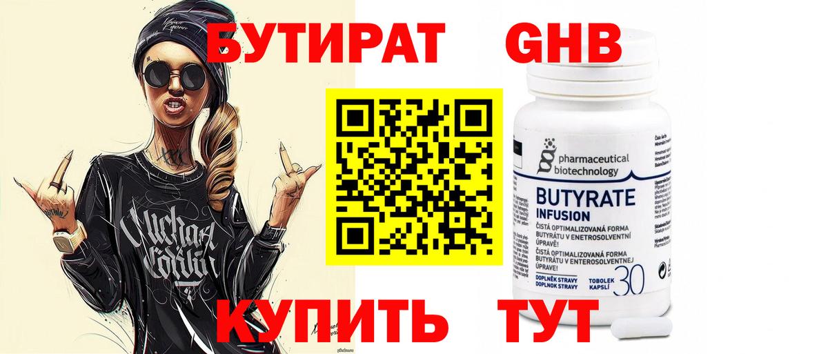 Будённовск  Бутират BDO  БУТИРАТ  Вход с VPN 