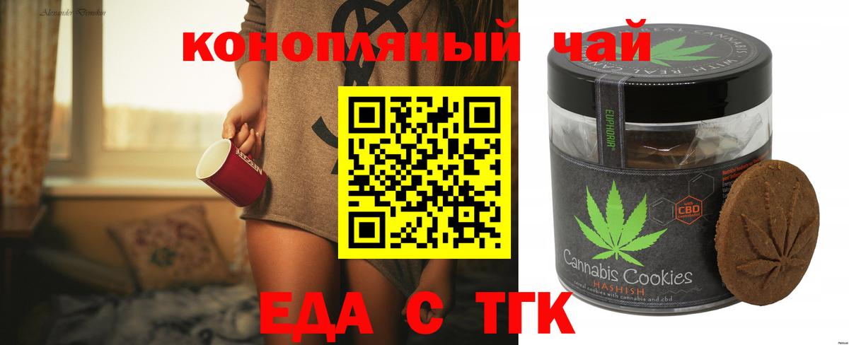 Будённовск  Печенье с ТГК конопля  Вход с VPN 