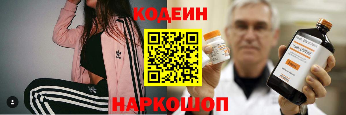 Будённовск  Codein Purple Drank  Вход с VPN  Codein Purple Drank 