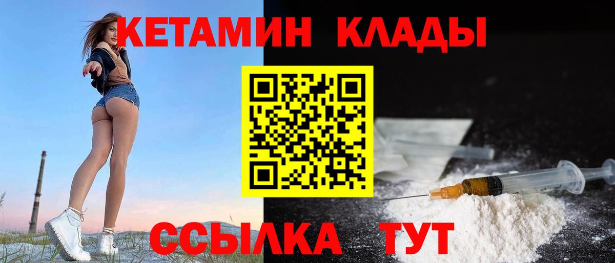 Будённовск  КЕТАМИН VHQ  КЕТАМИН ketamine  Вход с VPN 