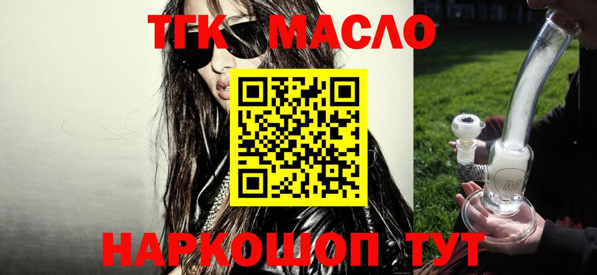 Будённовск  ТГК гашишное масло  Вход с VPN  Дистиллят ТГК концентрат 